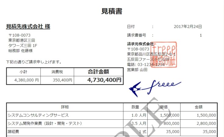 個人事業主が取引の際に必要な 見積書 や 請求書 などの会計書類の作り方 脱サラからの独立開業 個人事業主になろう